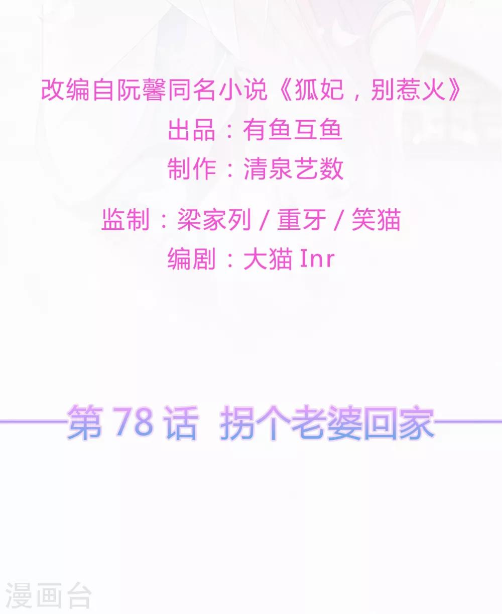 第78话 拐个老婆回家1