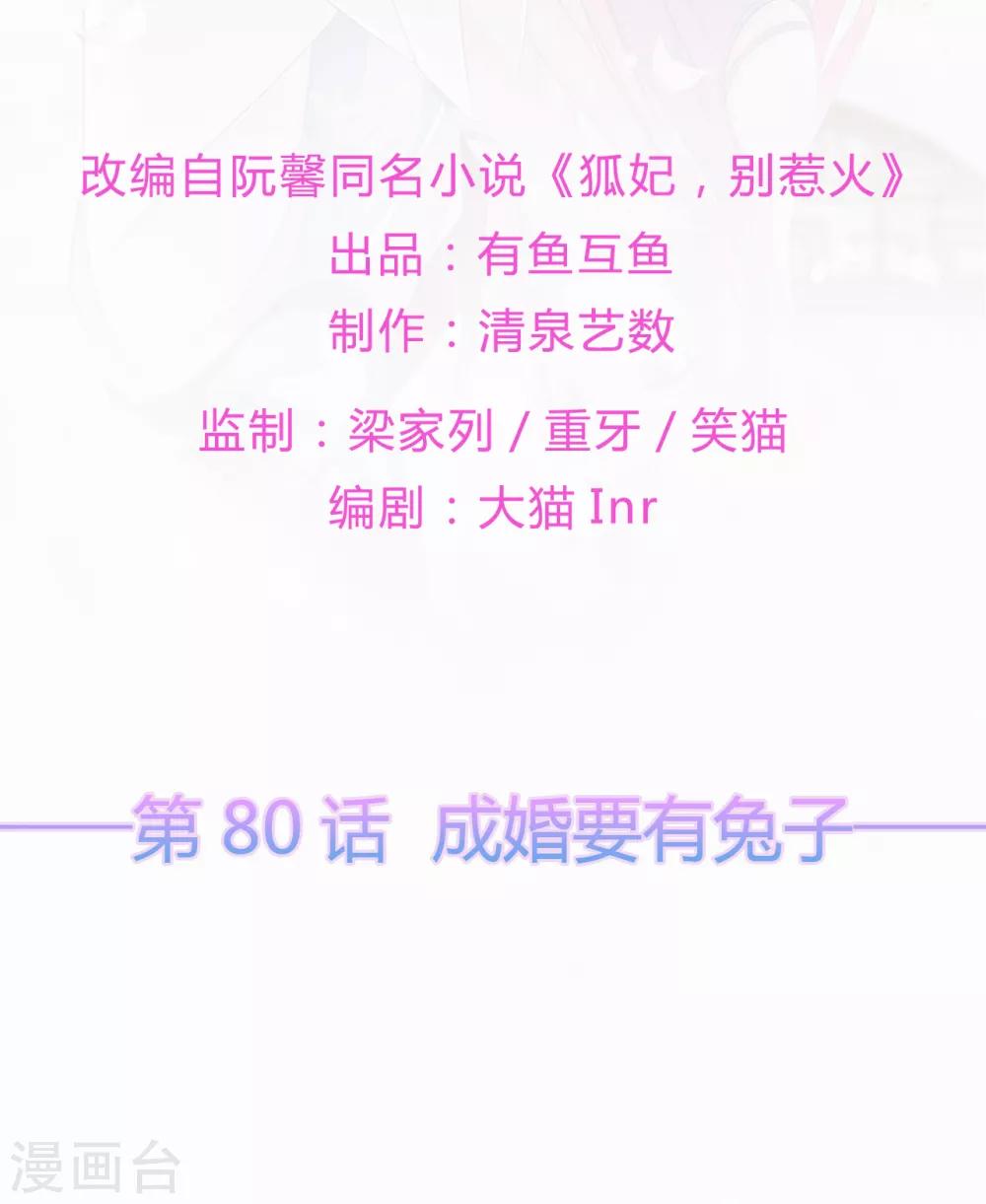 第80话 成婚要有兔子1