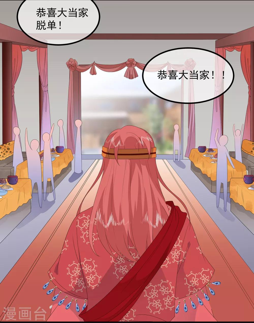 第80话 成婚要有兔子10