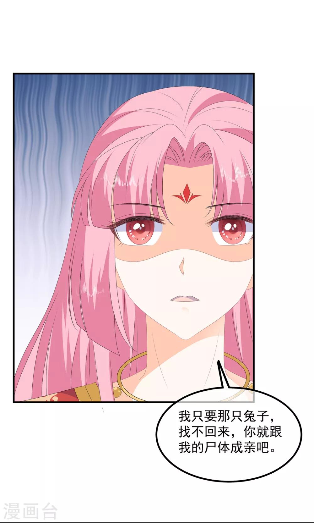 第80话 成婚要有兔子18