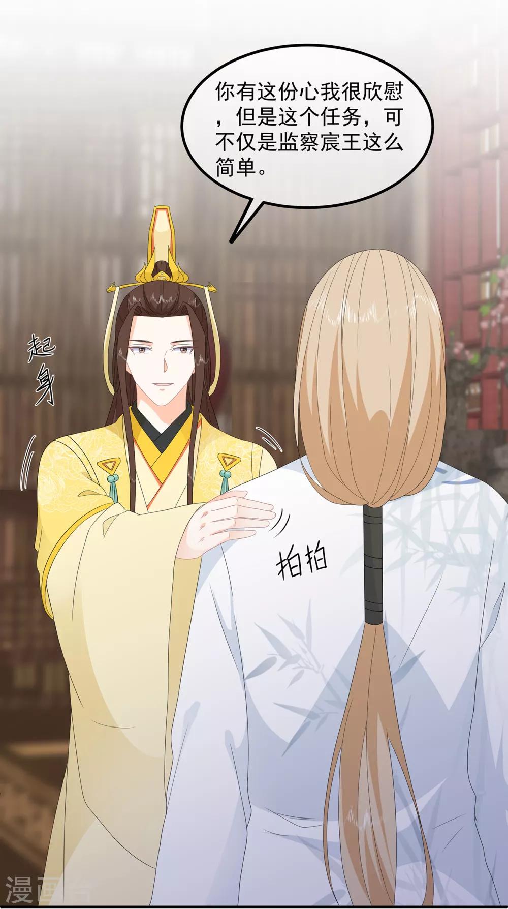 第80话 成婚要有兔子32