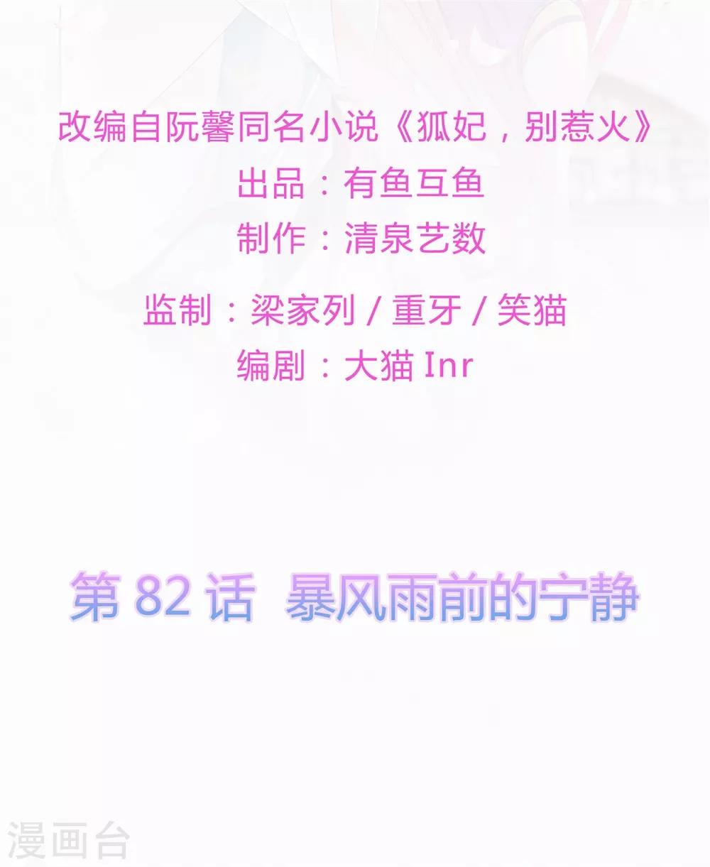 第82话 暴风雨前的宁静1