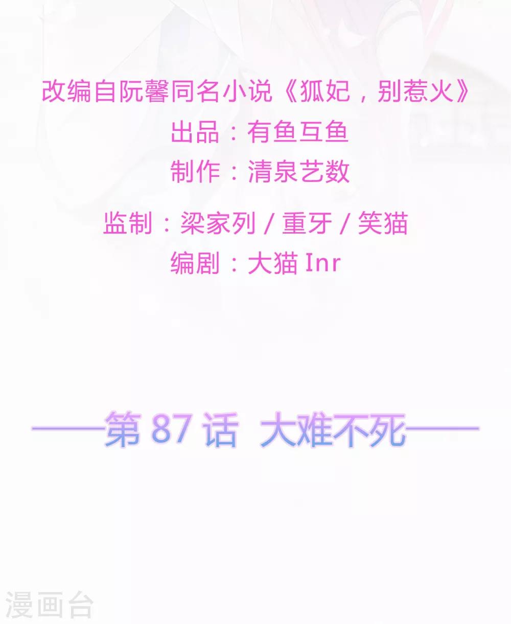 第87话 大难不死1