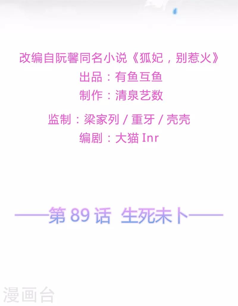 第89话 生死未卜1