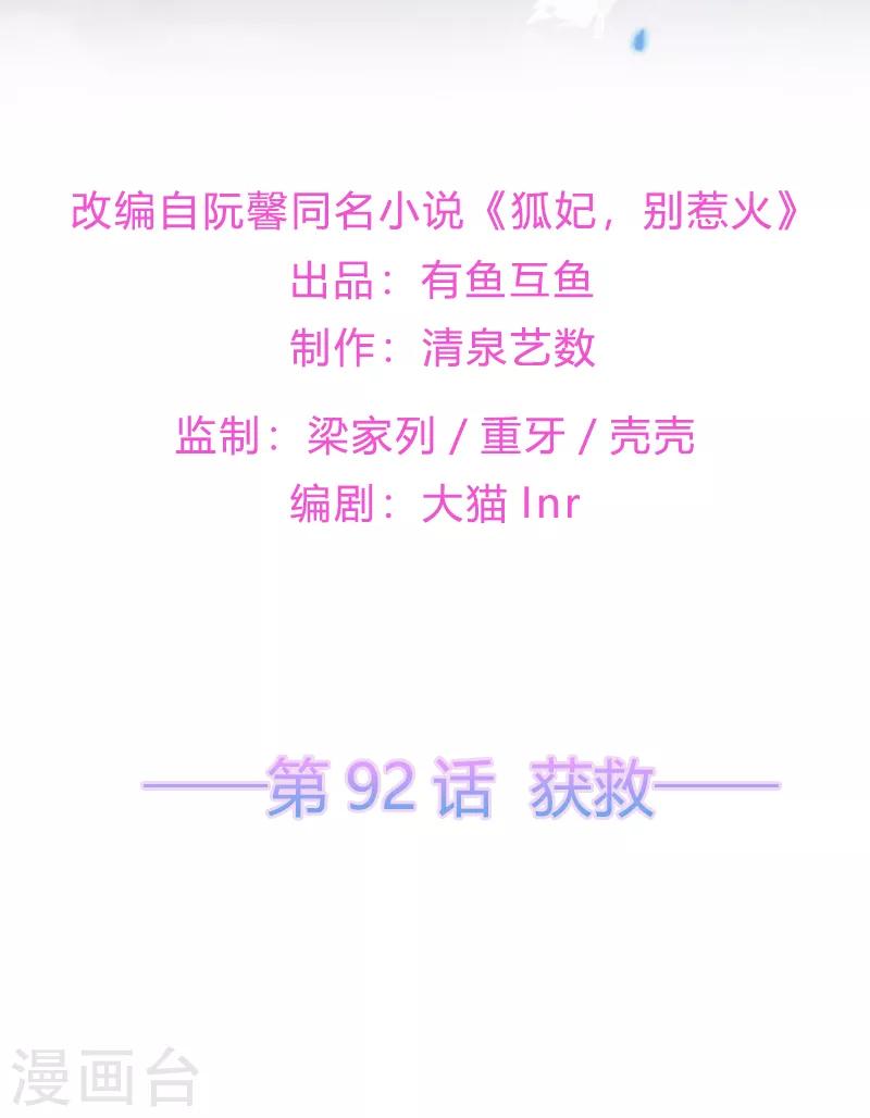 第92话 获救1