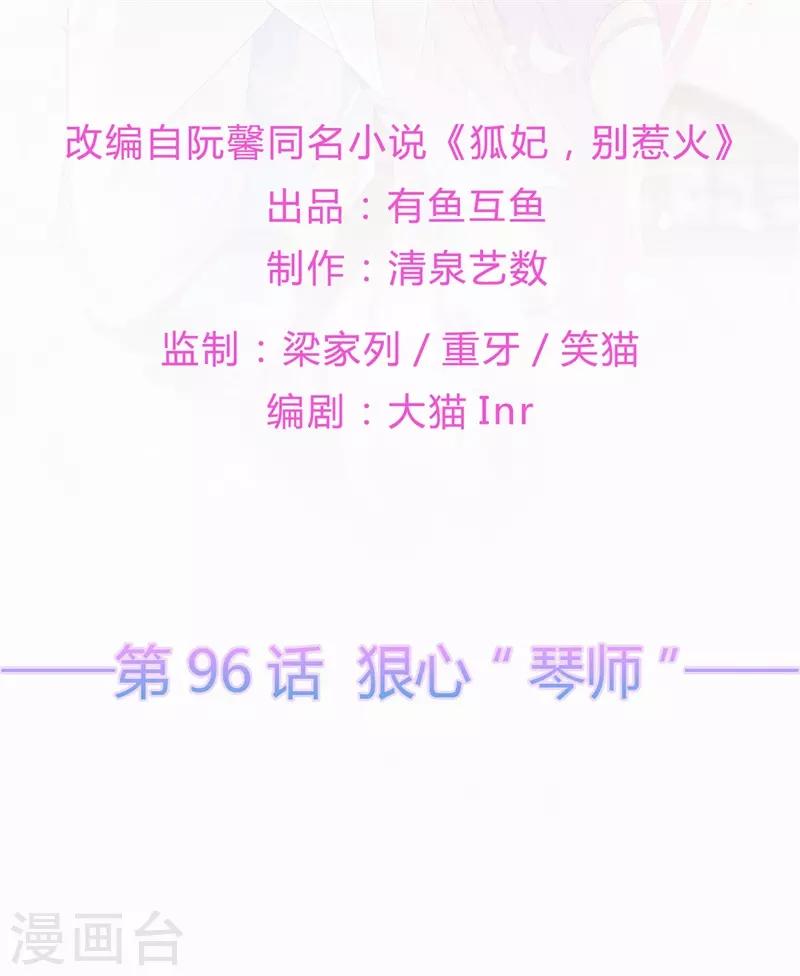 第96话 狠心“琴师”1