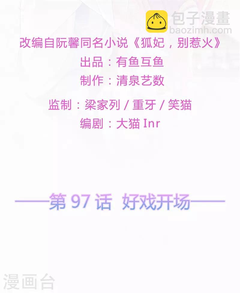 第97话 好戏开场1