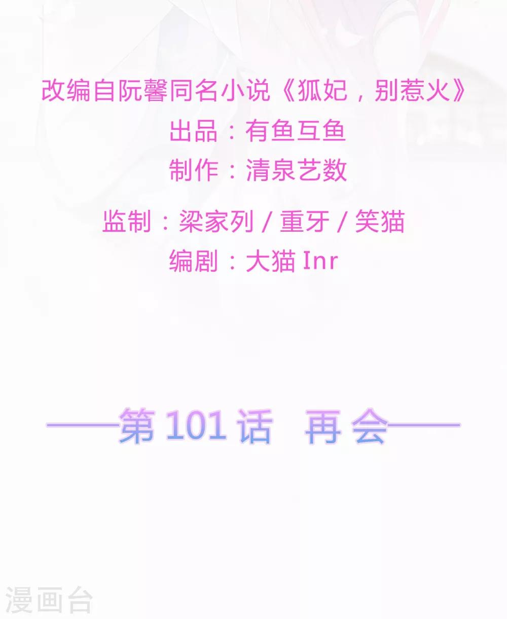 第101话 再会1