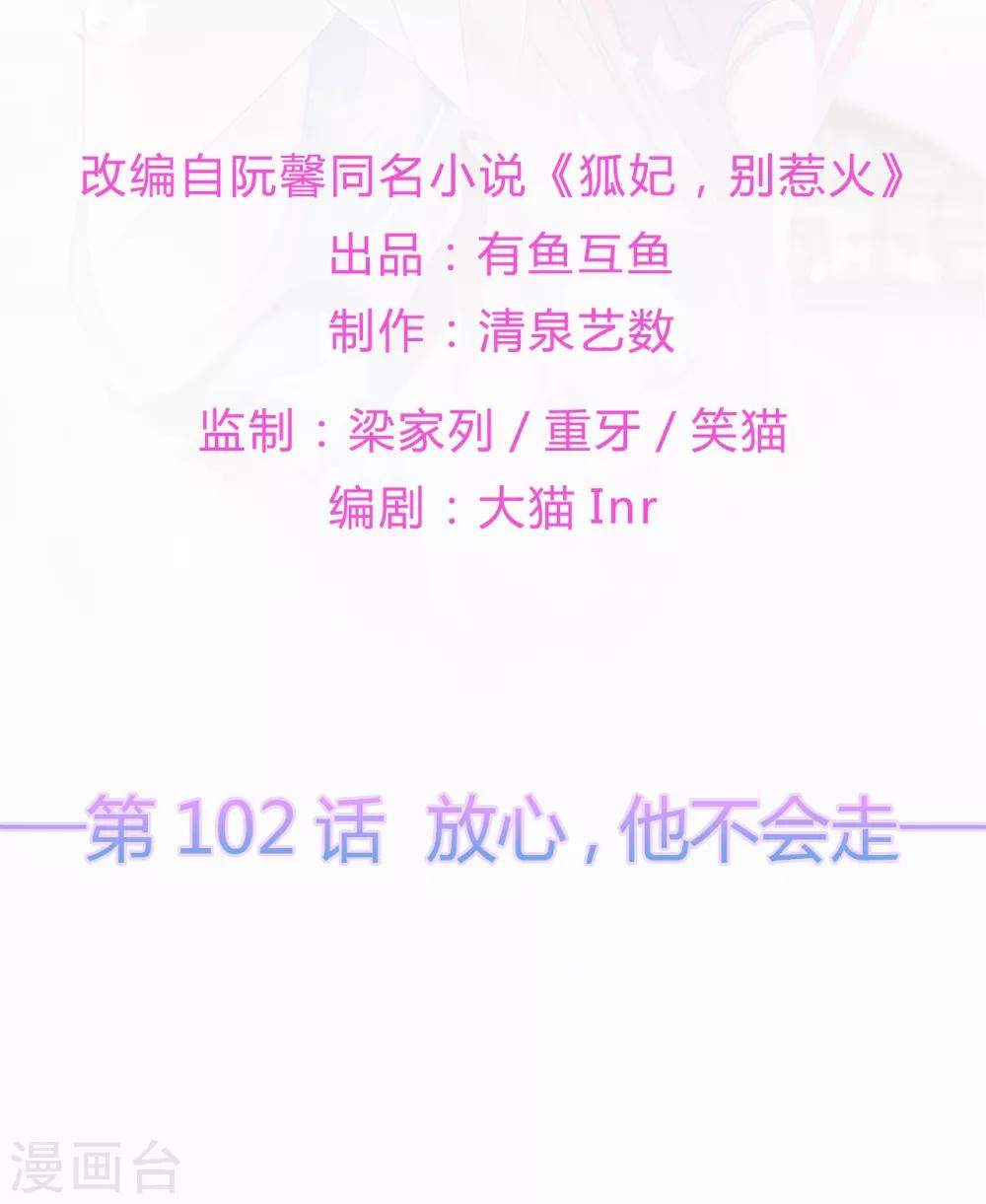 第102话 放心，他不会走1