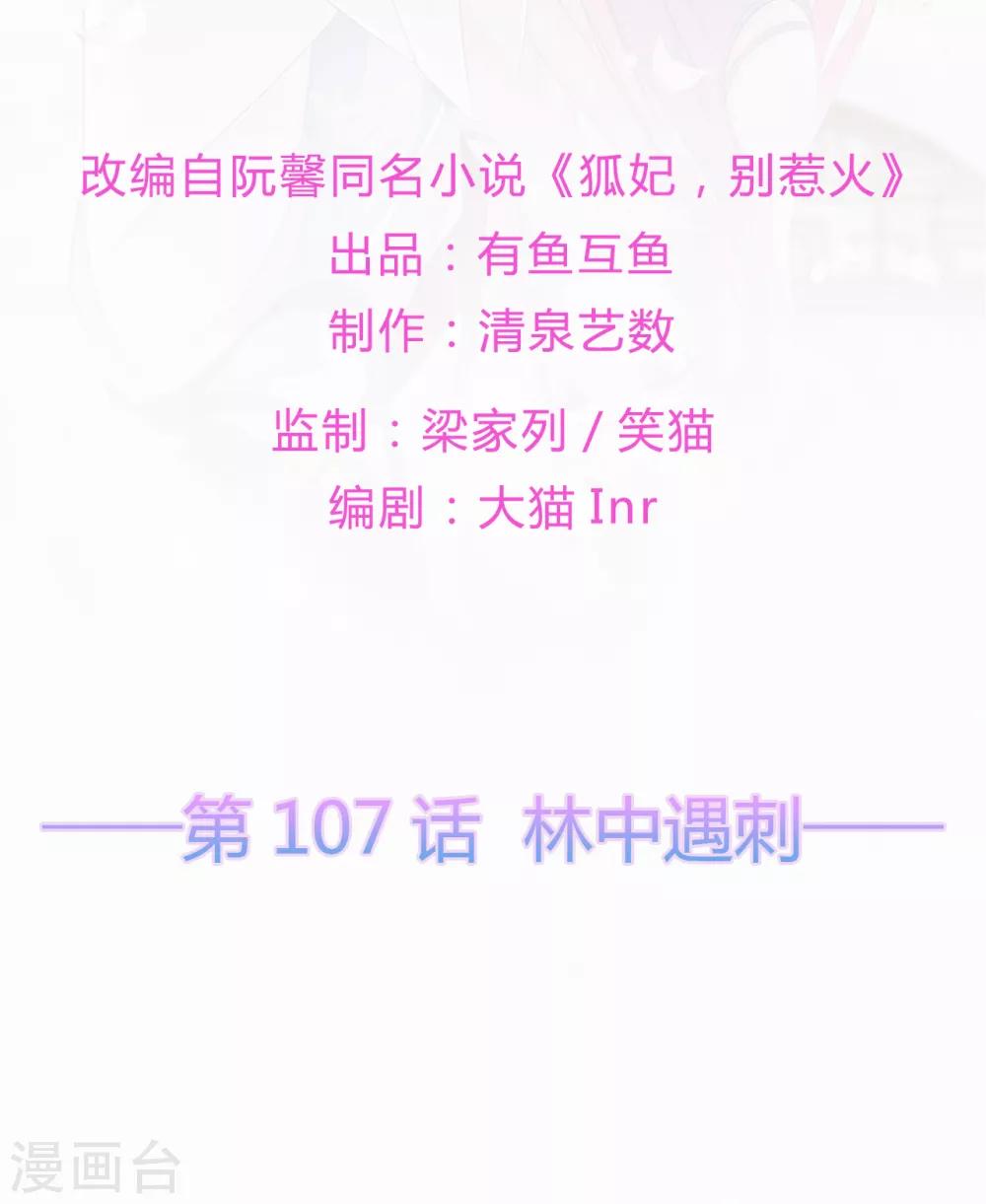 第107话 林中遇刺1