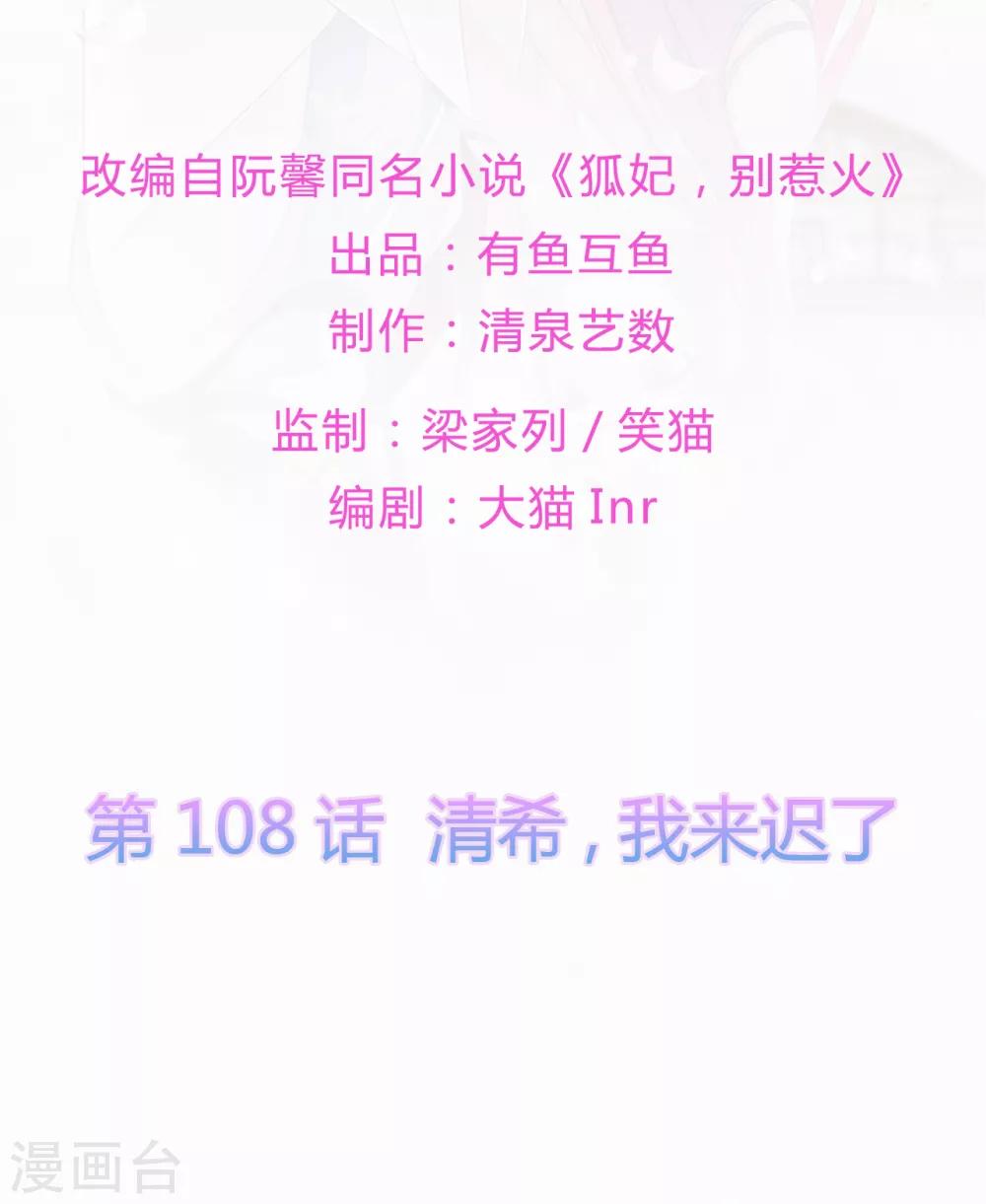 第108话 清希，我来迟了1