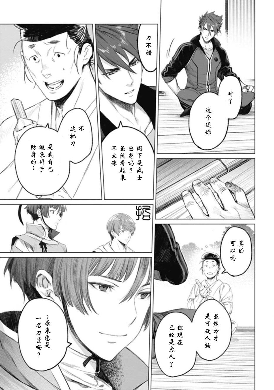 第3.1话12
