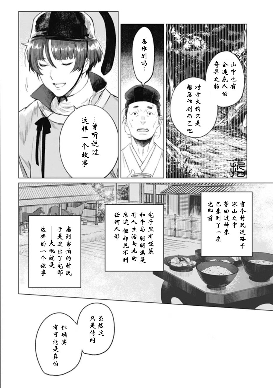 第3.1话9