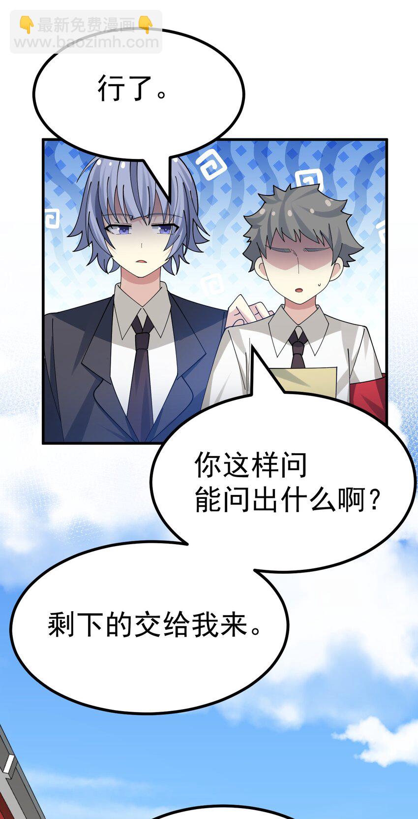 029 爷成替身了？！13