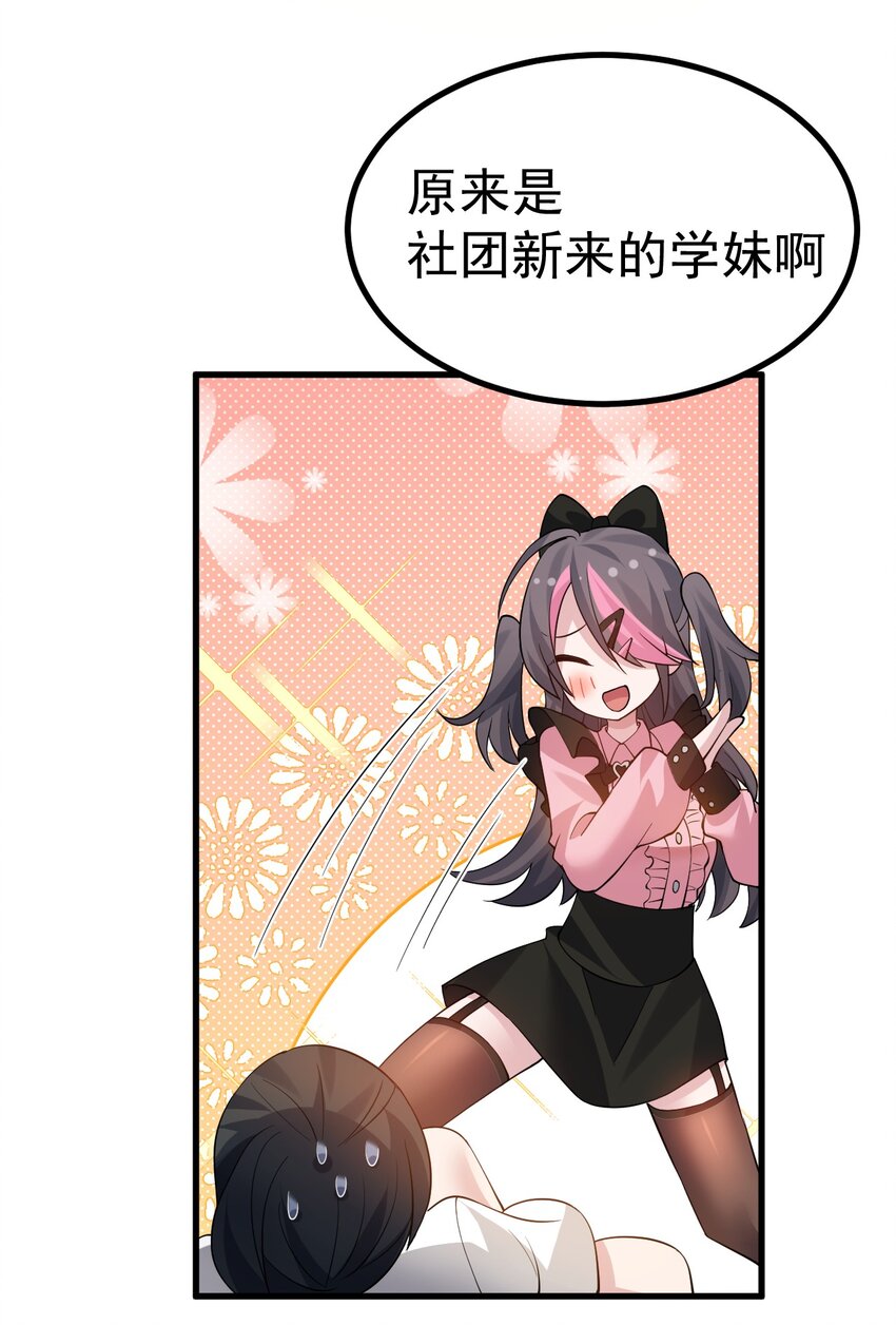 036 加入社团？先和我结婚吧~36