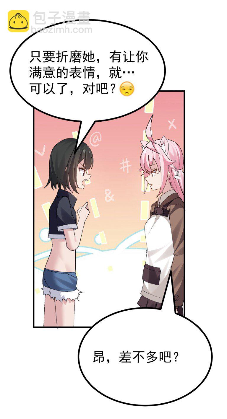 062 抖S辣妹＆抖M萌妹37