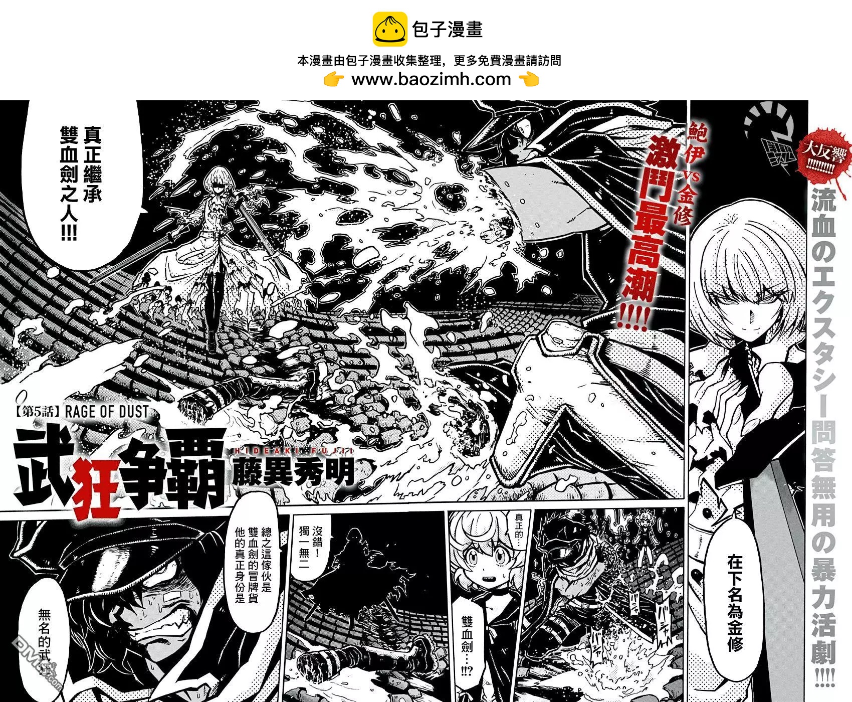 第5话 rage of dust1