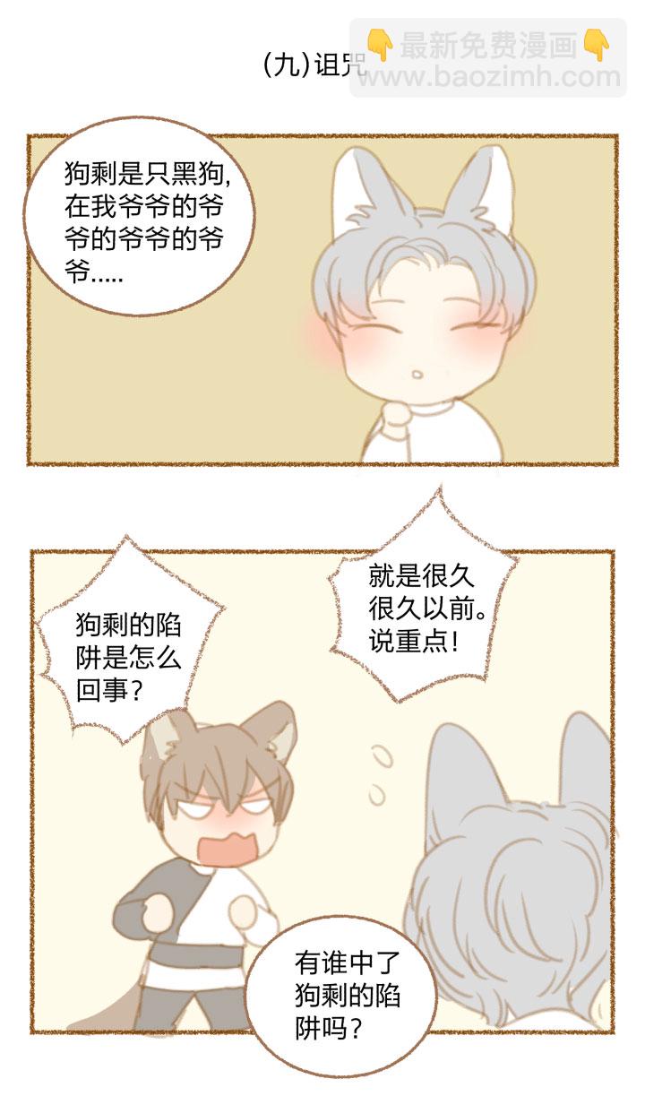 番外 哑巴鹿的饲养方法 8-105