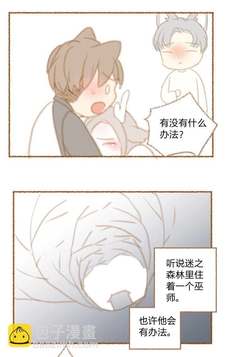 番外 哑巴鹿的饲养方法 8-109