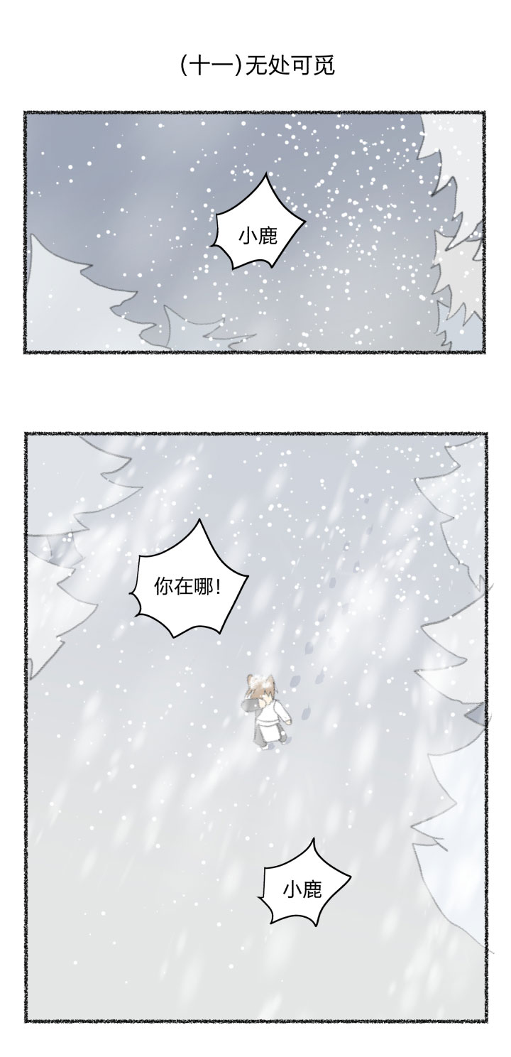 番外 哑巴鹿的饲养方法10-130