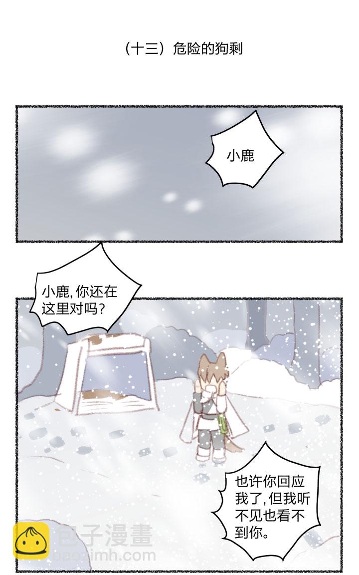 番外 哑巴鹿的饲养方法10-1311