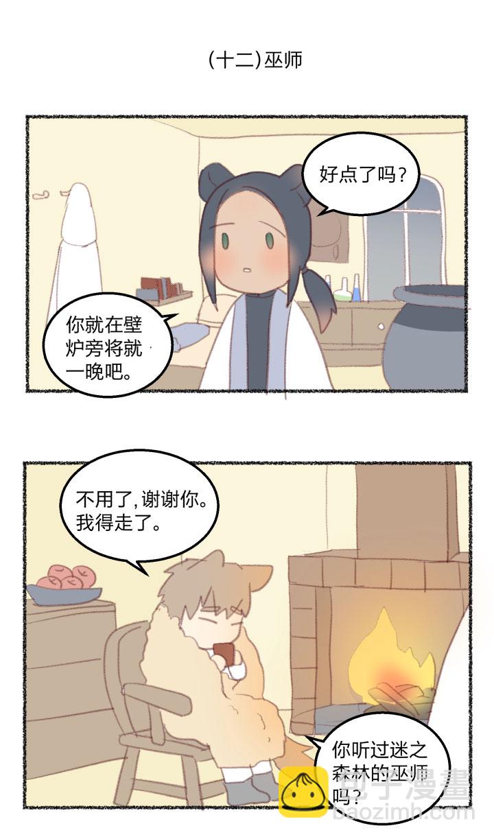 番外 哑巴鹿的饲养方法10-135
