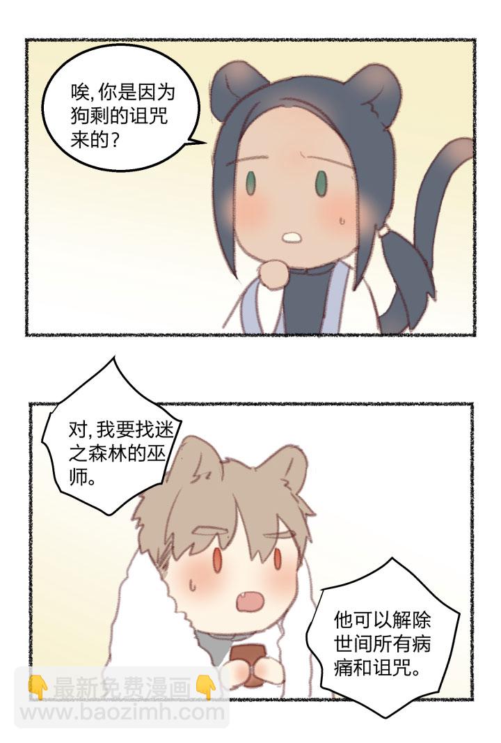 番外 哑巴鹿的饲养方法10-136