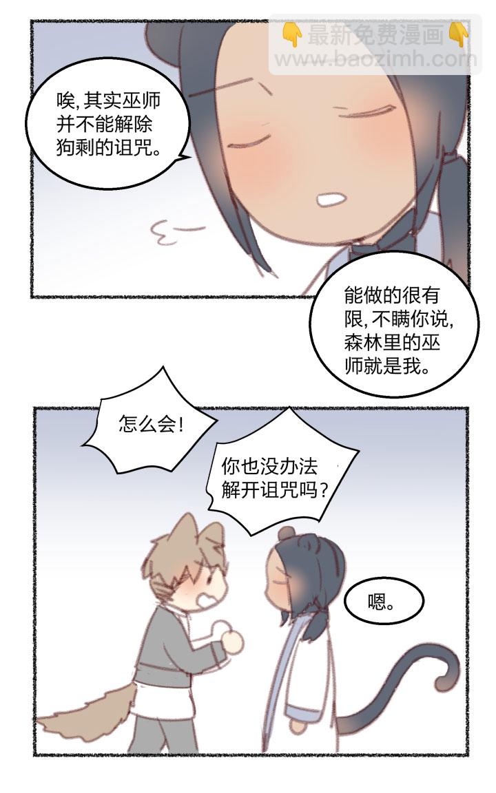 番外 哑巴鹿的饲养方法10-137