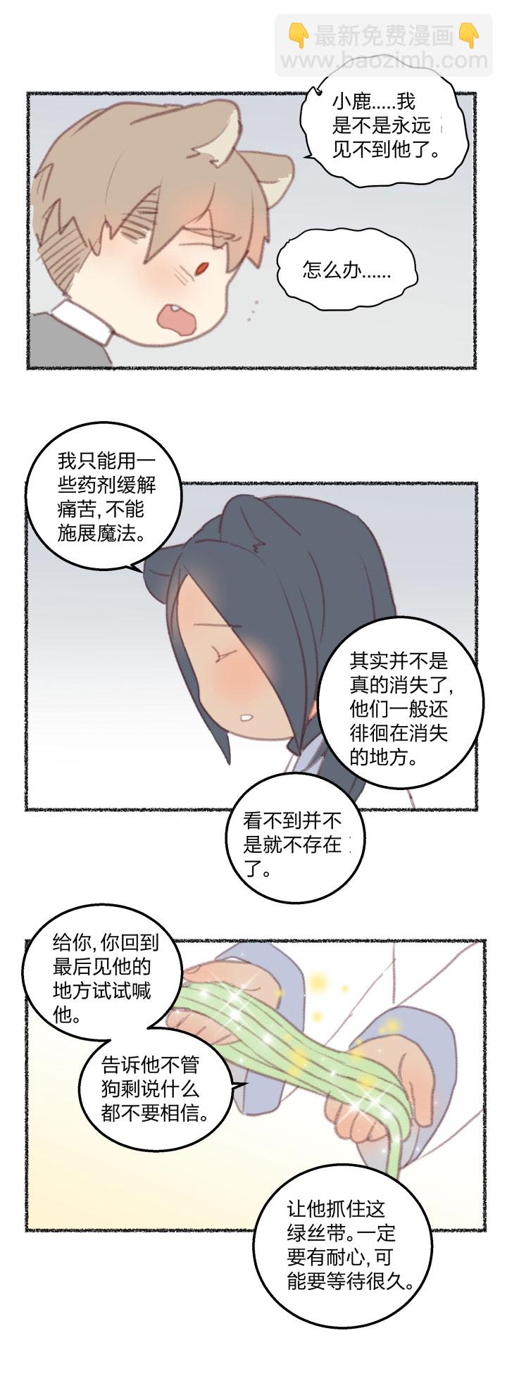 番外 哑巴鹿的饲养方法10-138