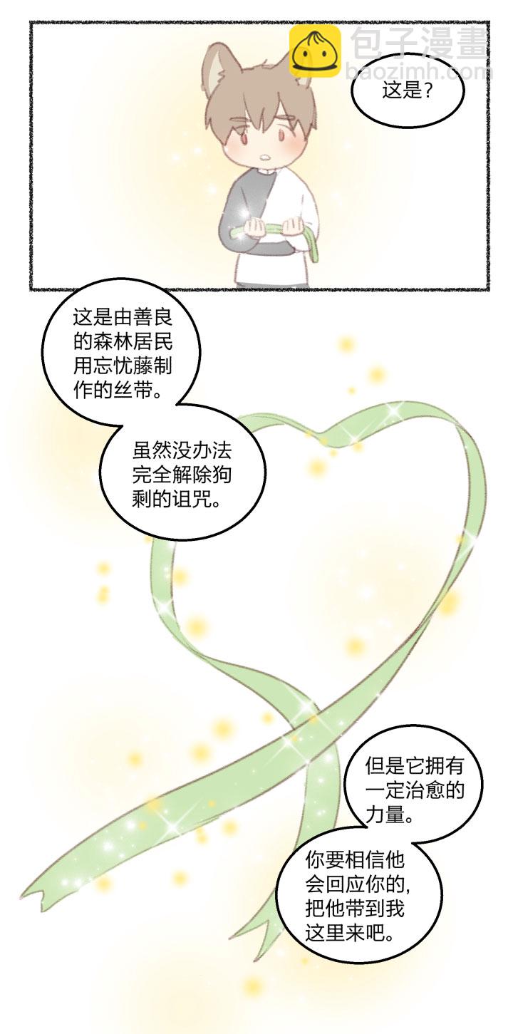 番外 哑巴鹿的饲养方法10-139