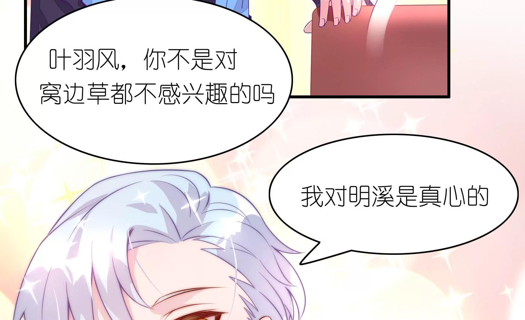 第12话 不如和我玩？14