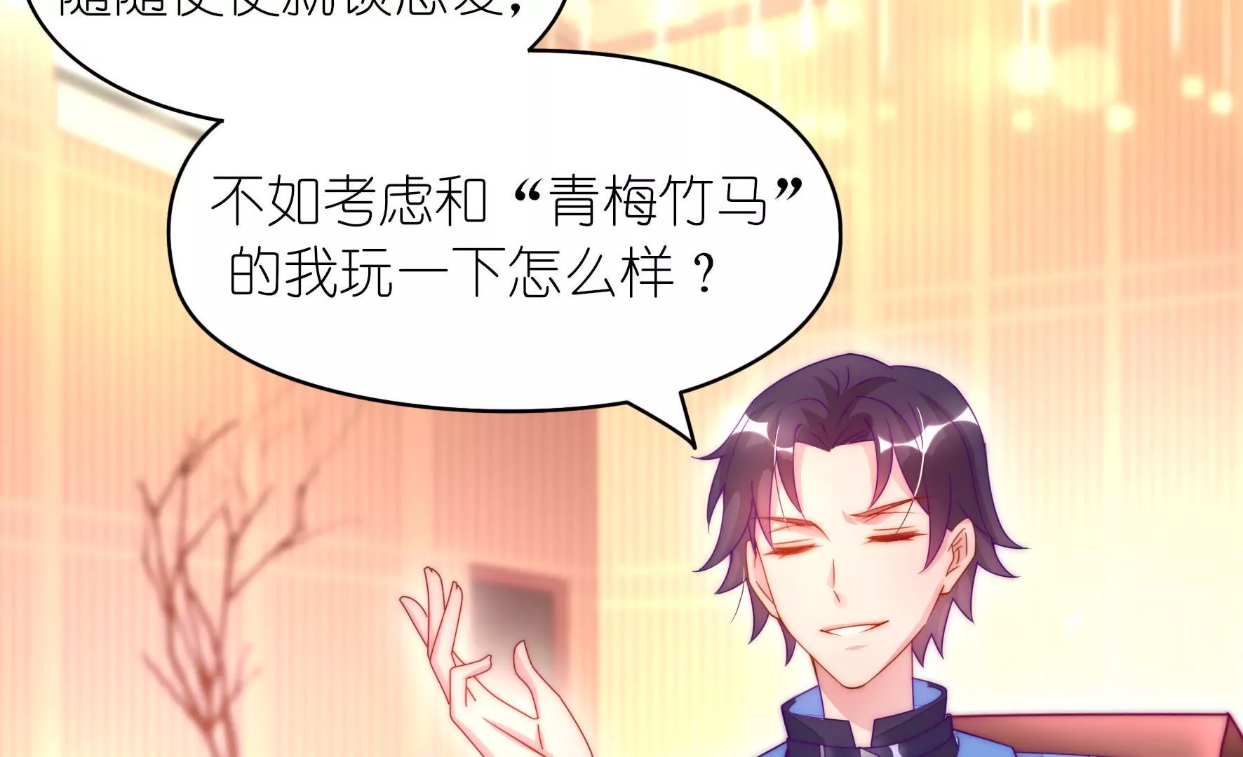 第12话 不如和我玩？18