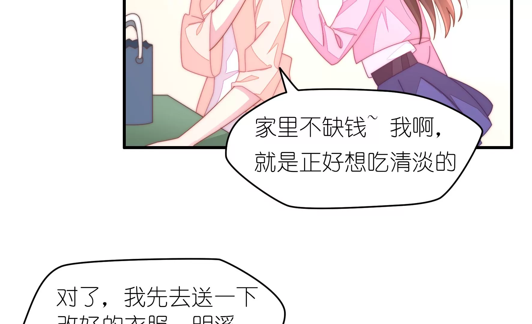 第42话 对谁都温柔52