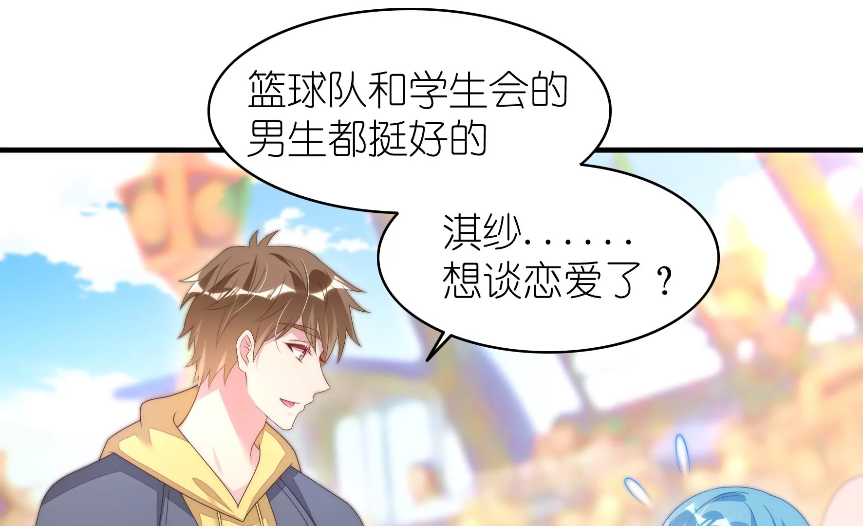 第120话 喜欢就要争取16