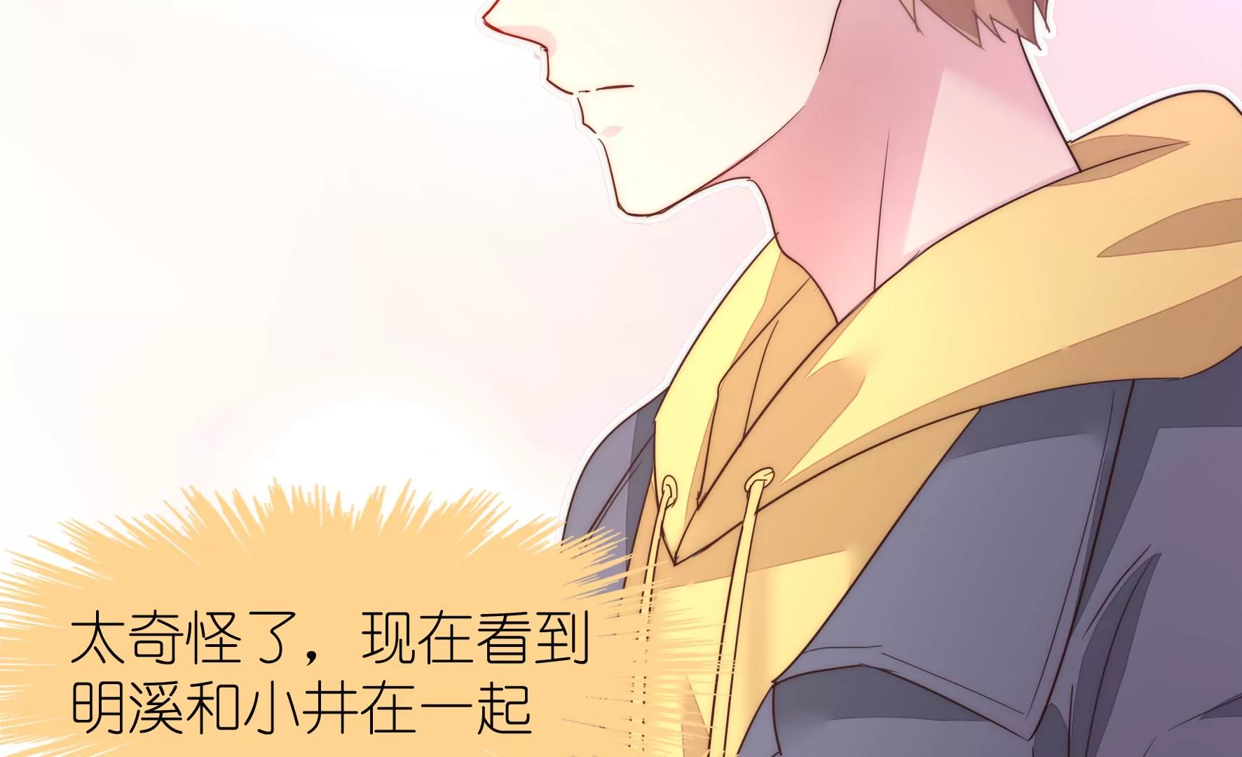 第120话 喜欢就要争取54
