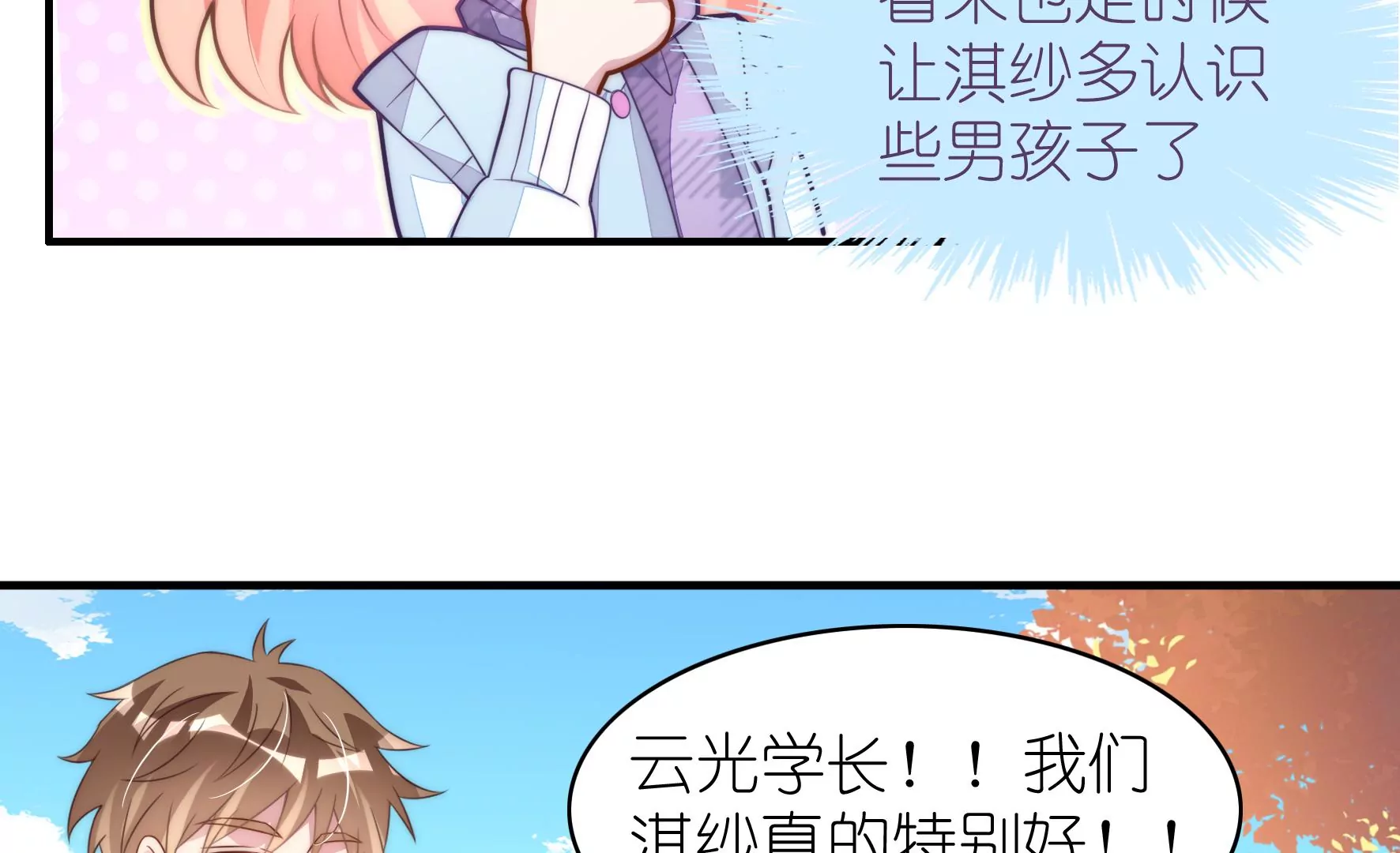 第120话 喜欢就要争取7