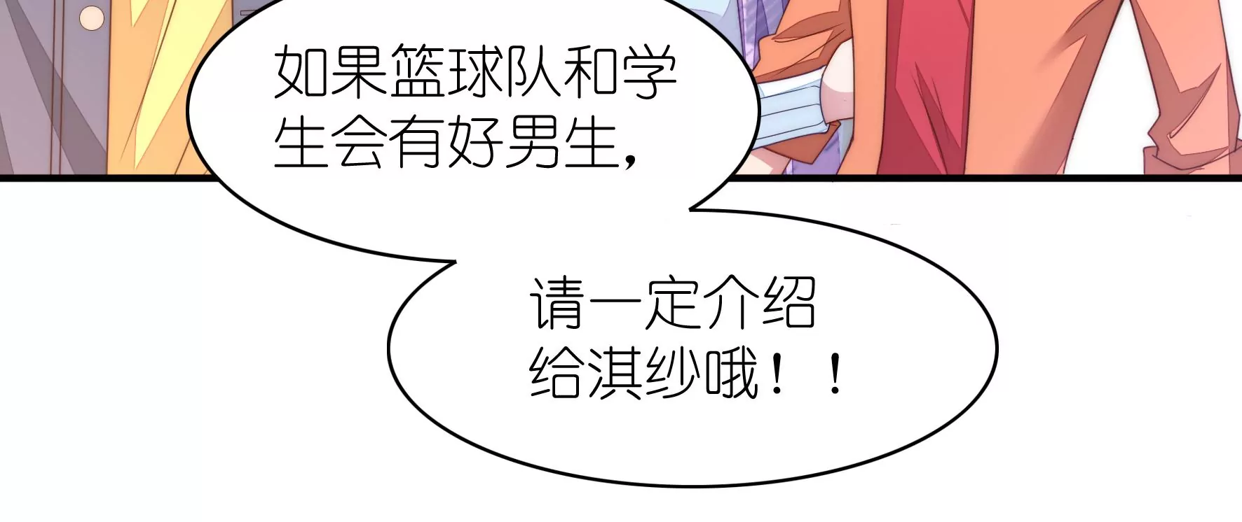 第120话 喜欢就要争取9