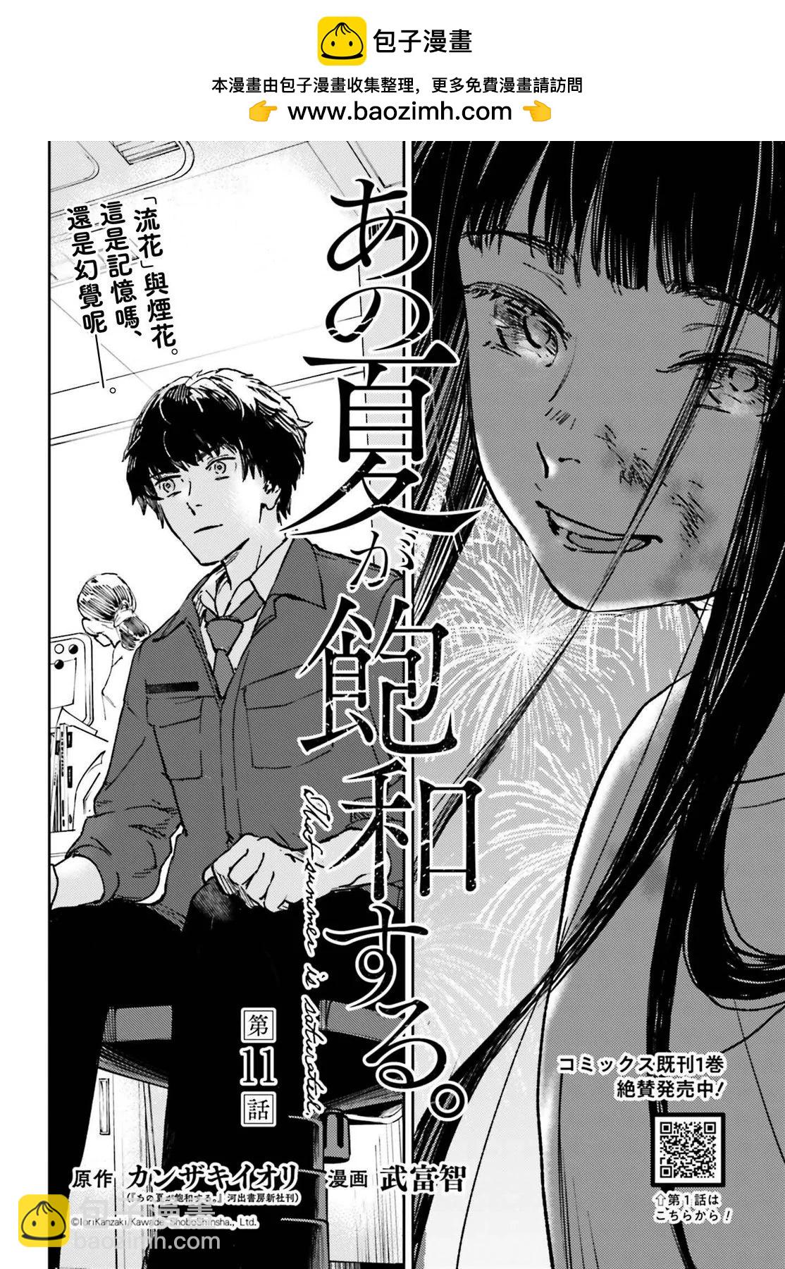 第11话1
