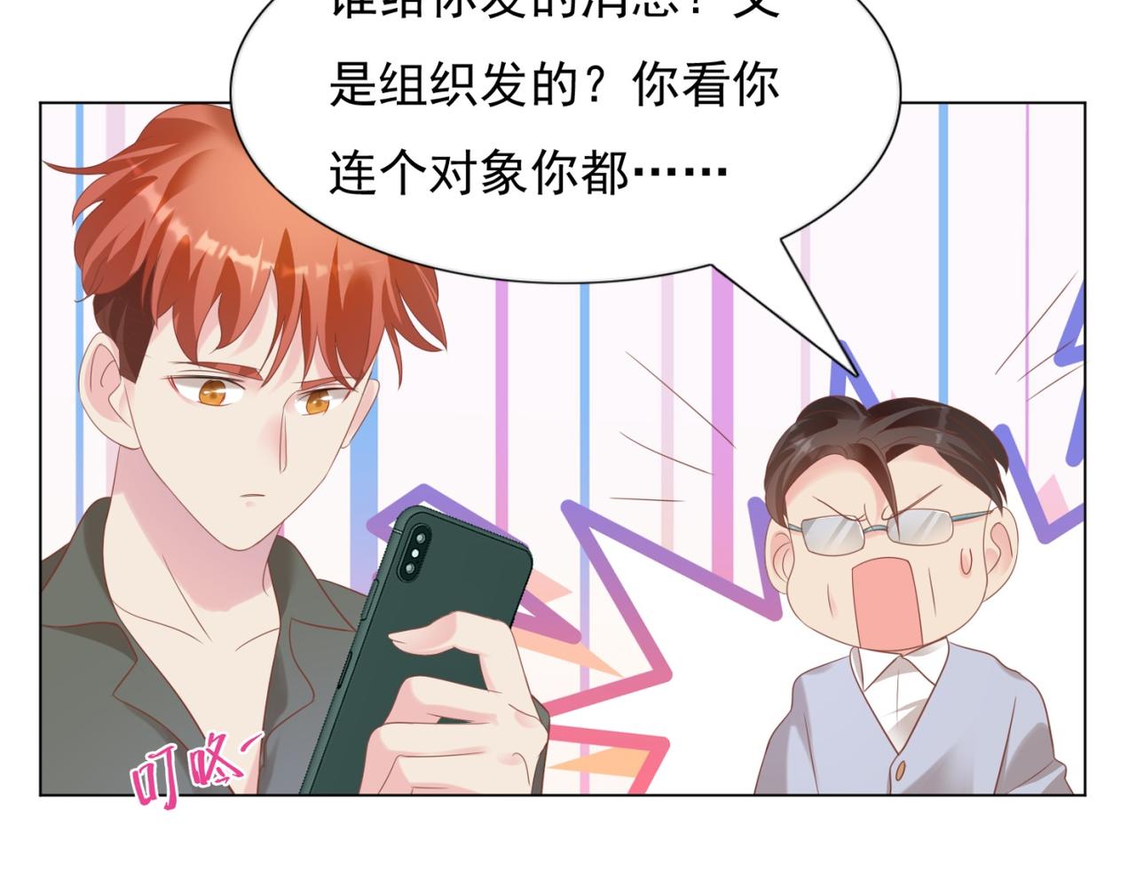 第29话 单身是罪28