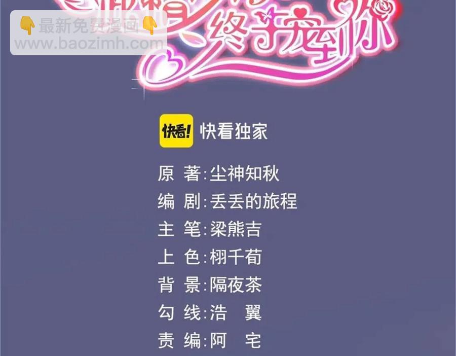 第47话 给我一个名分2