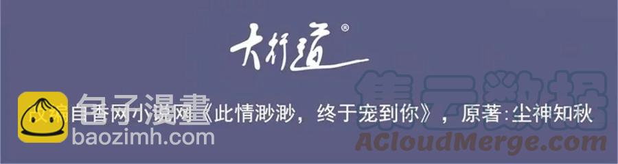 第47话 给我一个名分3