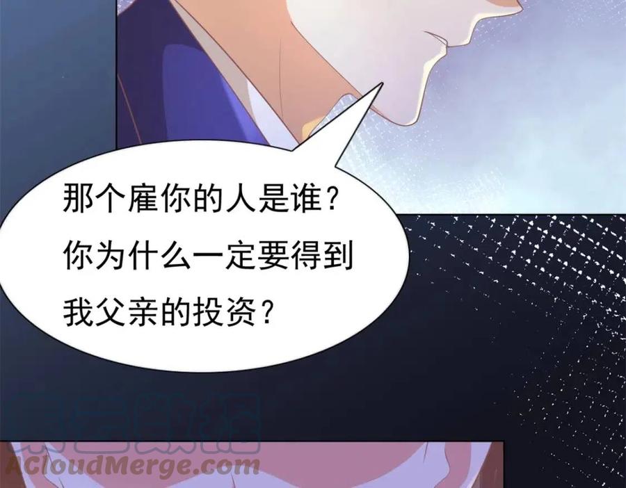 第47话 给我一个名分45