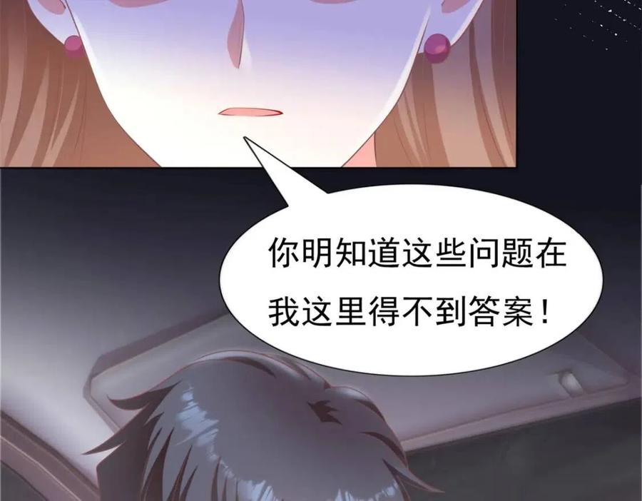 第47话 给我一个名分46