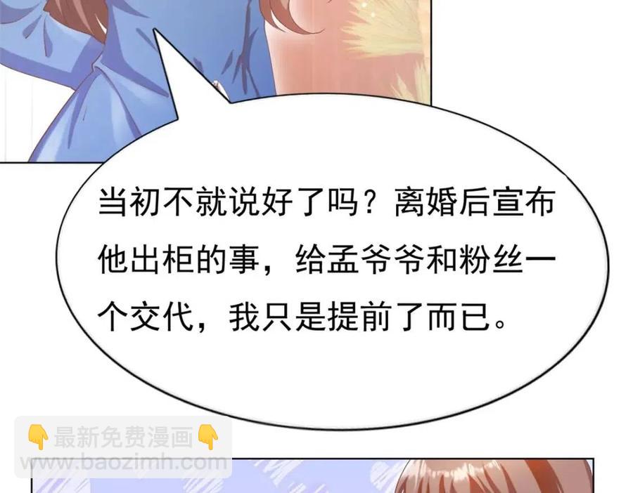 第49话 巨星出柜62