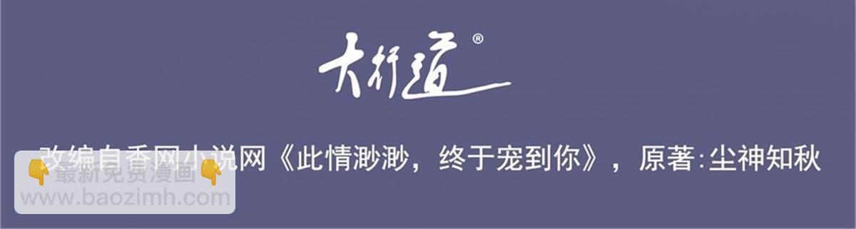 第83话 戴了我的戒指就是我老婆3