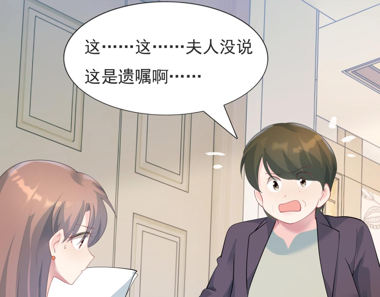 第97话 米兰达遗嘱11