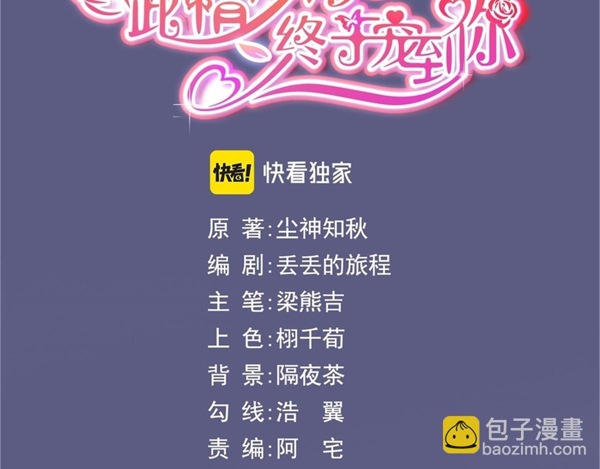 第103话 说不出口的真心话2