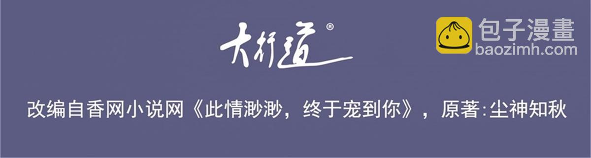 第103话 说不出口的真心话3