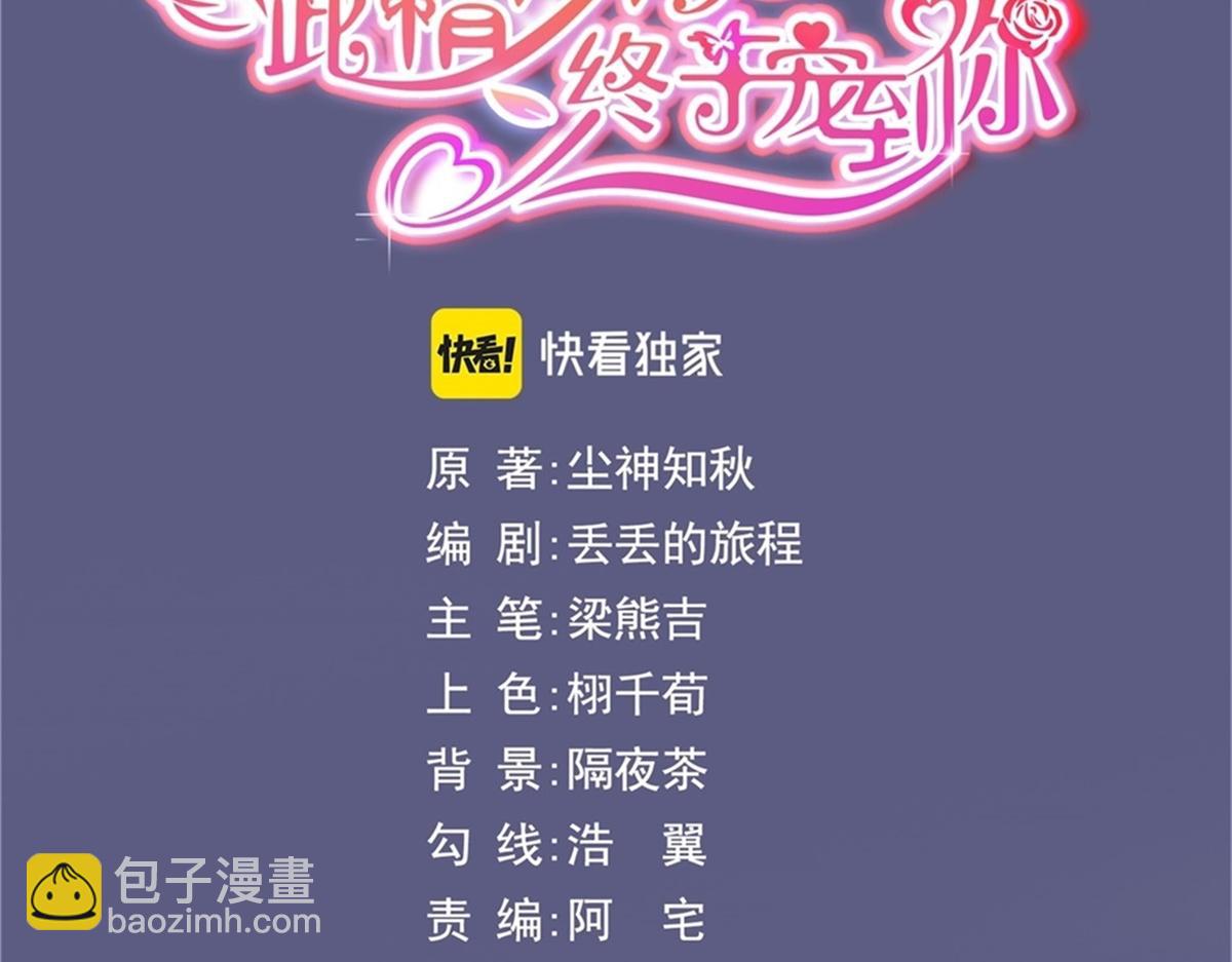 第108话 娱乐圈迷妹vs大明星2