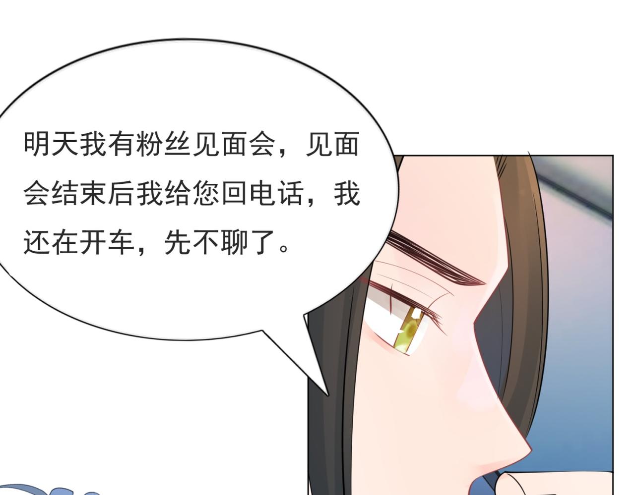 第108话 娱乐圈迷妹vs大明星26